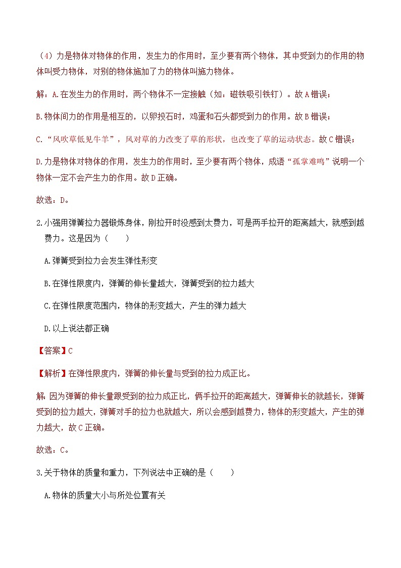 7.4人教版八年级下册物理第7章《力》单元测试(A卷)解析版第2页