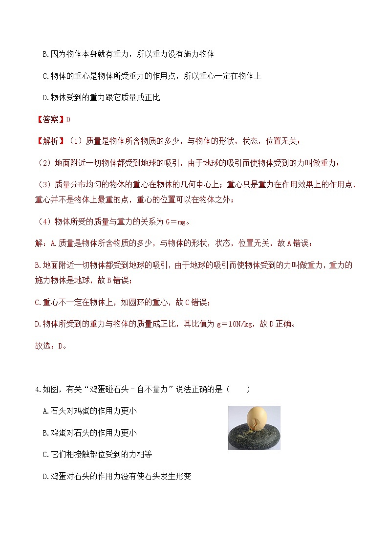 7.4人教版八年级下册物理第7章《力》单元测试(A卷)解析版第3页