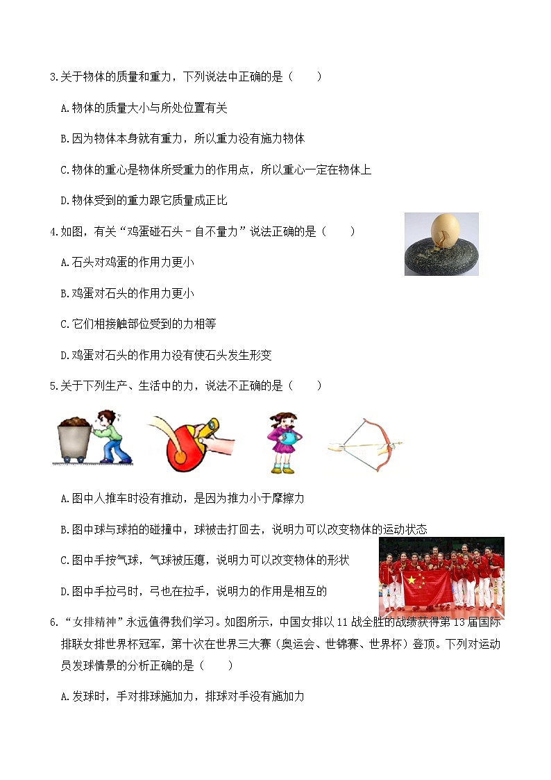 7.4人教版八年级下册物理第7章《力》单元测试(A卷)原卷版第2页