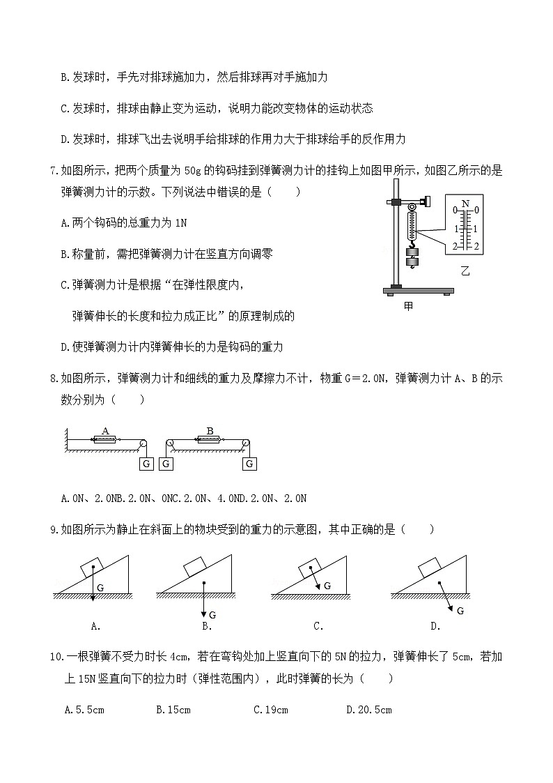 7.4人教版八年级下册物理第7章《力》单元测试(A卷)原卷版第3页