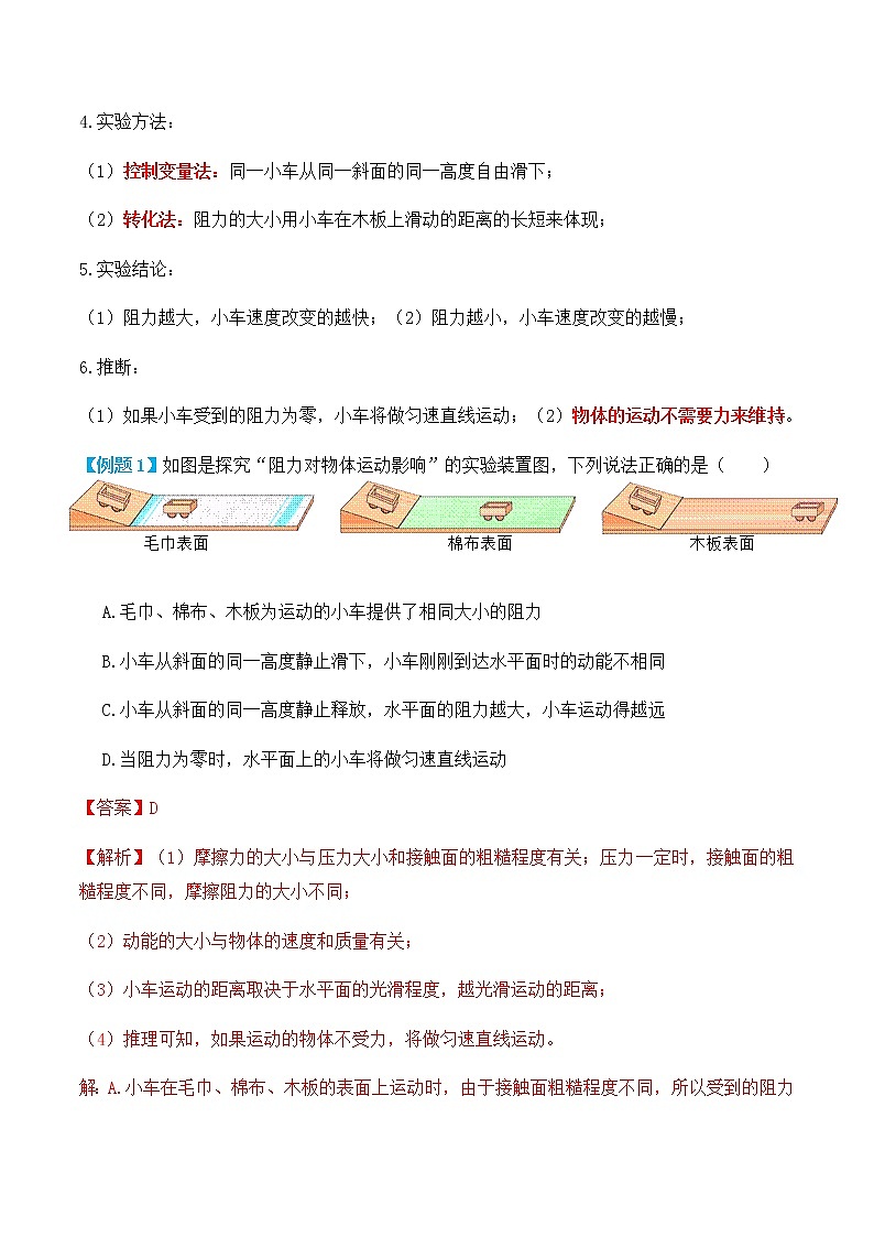 8.1牛顿第一定律(讲义)教师版第2页