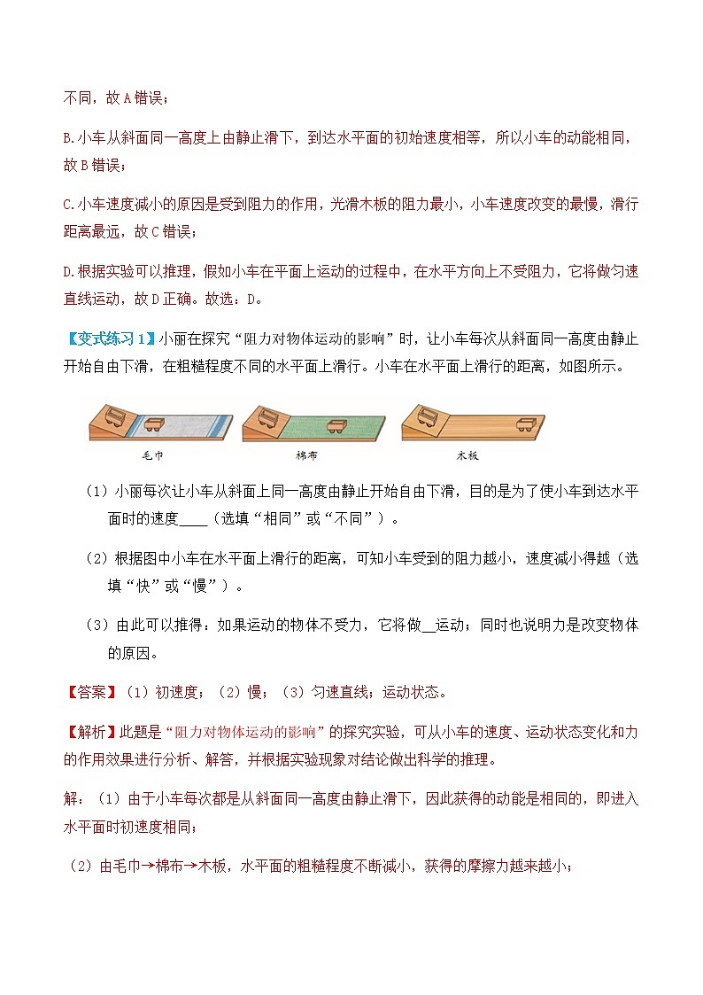 8.1牛顿第一定律(讲义)教师版第3页