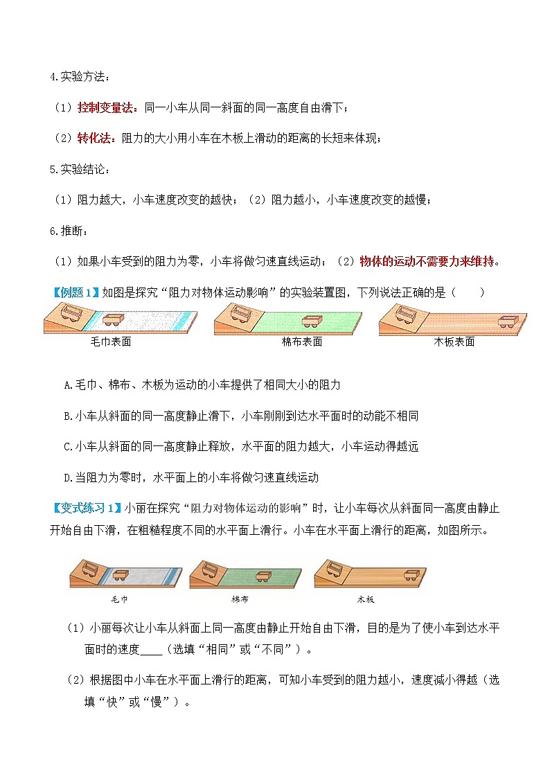 8.1牛顿第一定律(讲义)学生版第2页