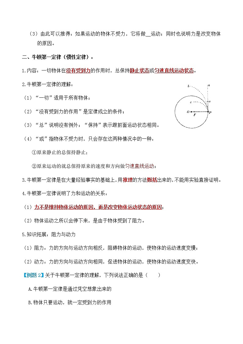 8.1牛顿第一定律(讲义)学生版第3页
