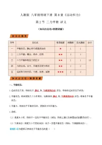 初中物理人教版八年级下册8.2 二力平衡课堂检测