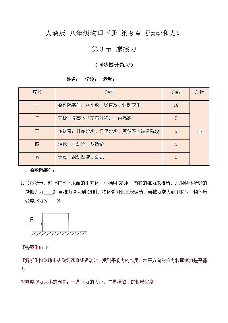 8.3摩擦力(同步提升练习)解析版第1页