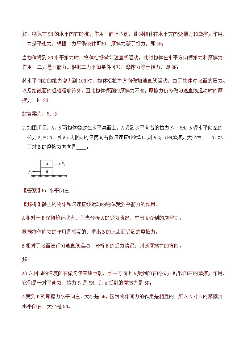 8.3摩擦力(同步提升练习)解析版第2页