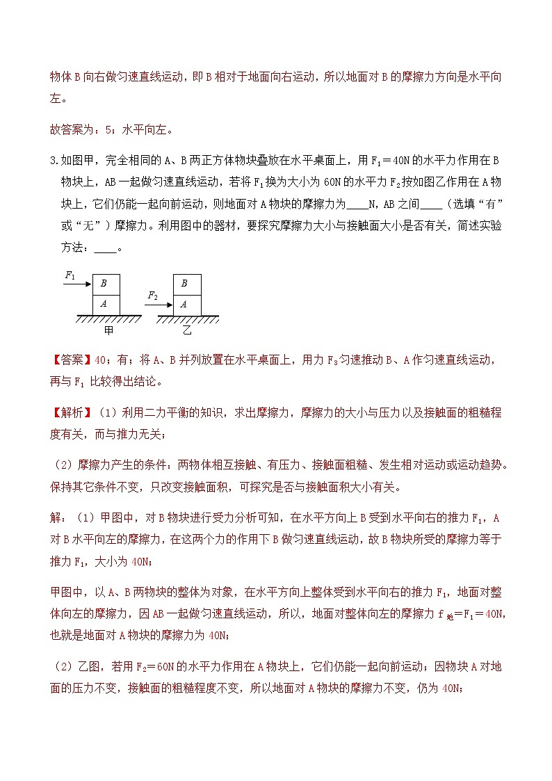 8.3摩擦力(同步提升练习)解析版第3页