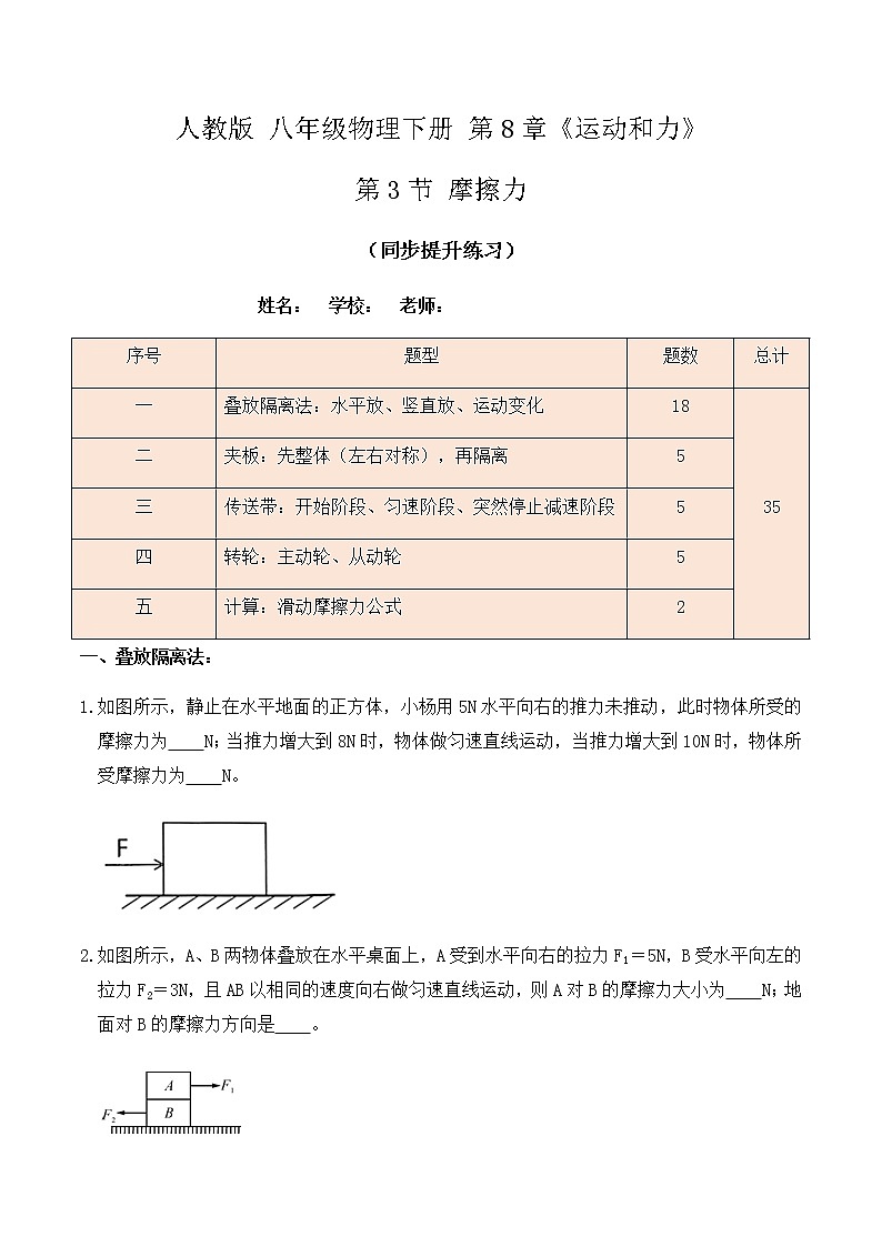 8.3摩擦力(同步提升练习)原卷版第1页