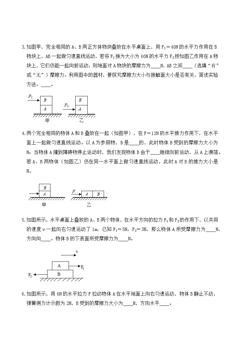 8.3摩擦力(同步提升练习)原卷版第2页