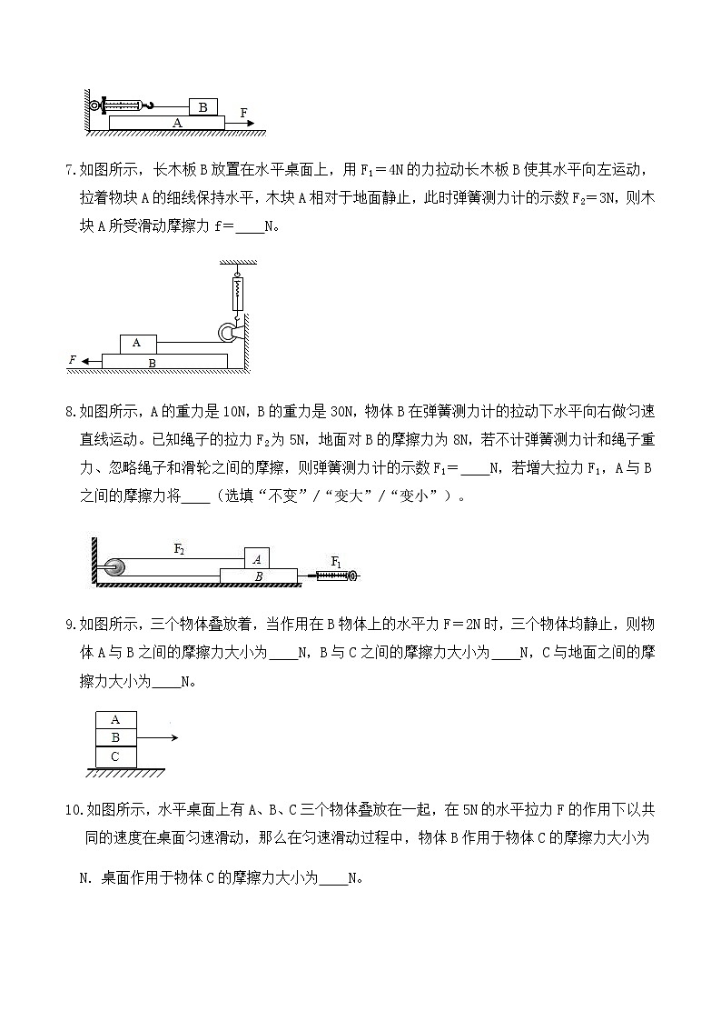 8.3摩擦力(同步提升练习)原卷版第3页