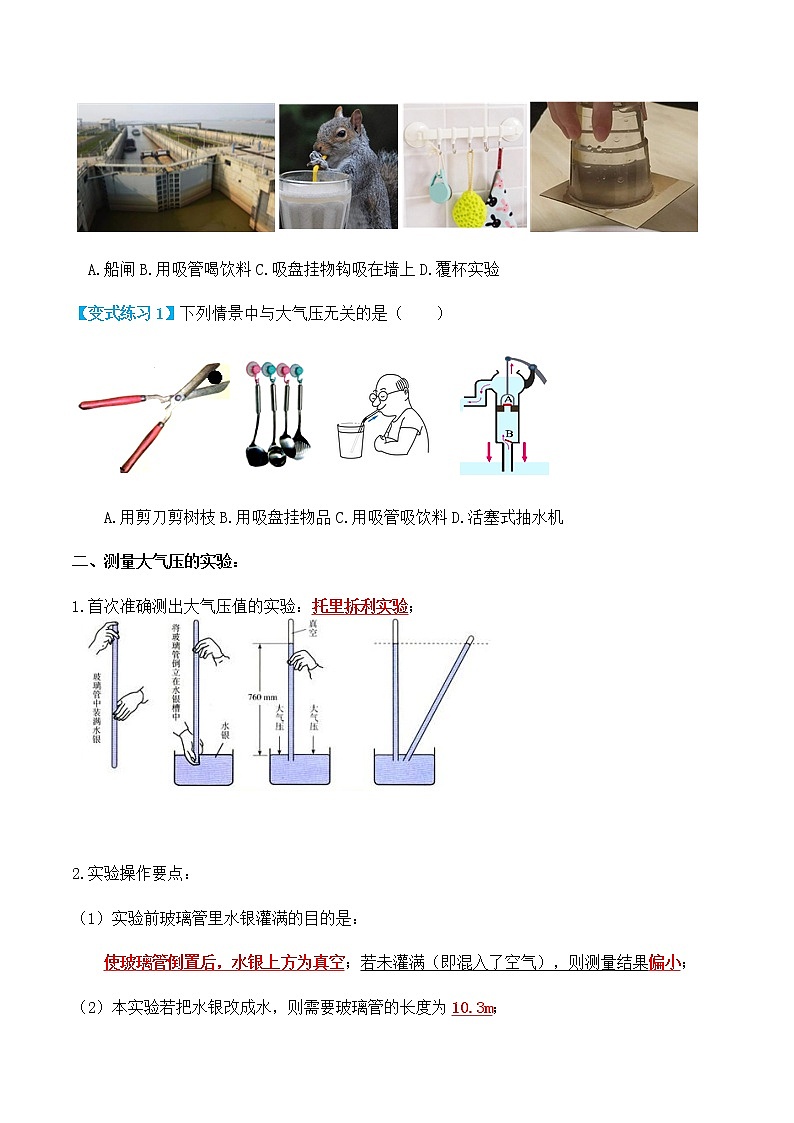 9.3大气压强(讲义)学生版第2页