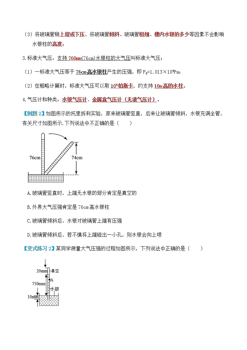 9.3大气压强(讲义)学生版第3页