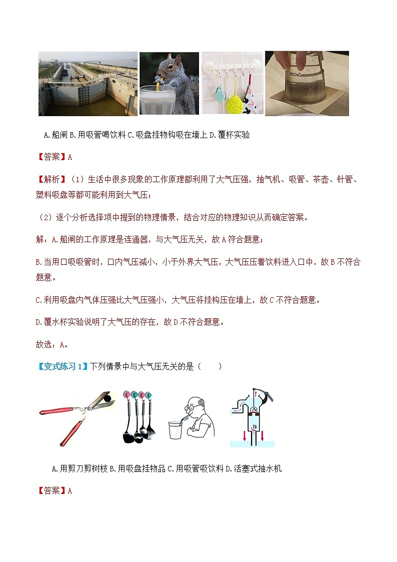 9.3大气压强(讲义)教师版第2页