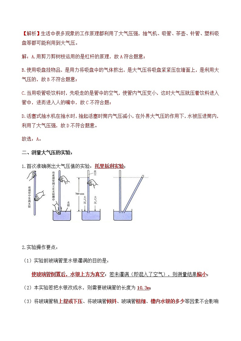 9.3大气压强(讲义)教师版第3页
