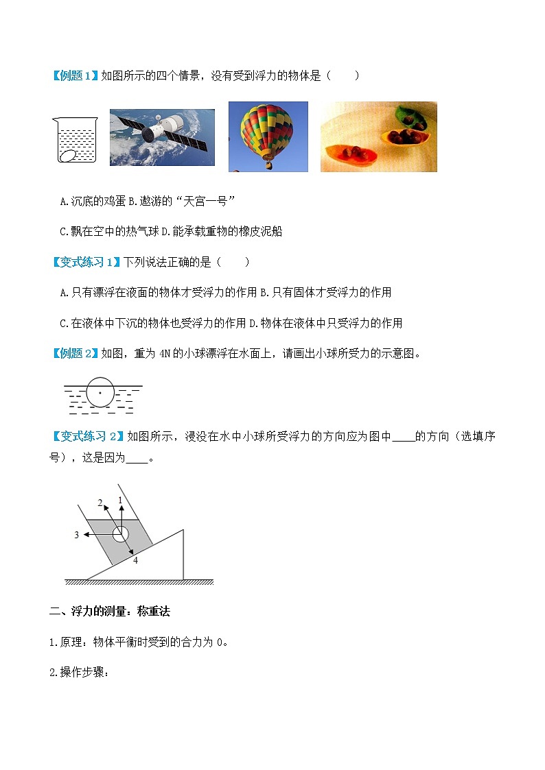 10.1浮力(讲义)人教版初中物理八年级下册(教师版+学生版)练习题02