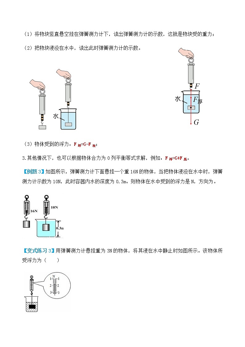 10.1浮力(讲义)人教版初中物理八年级下册(教师版+学生版)练习题03