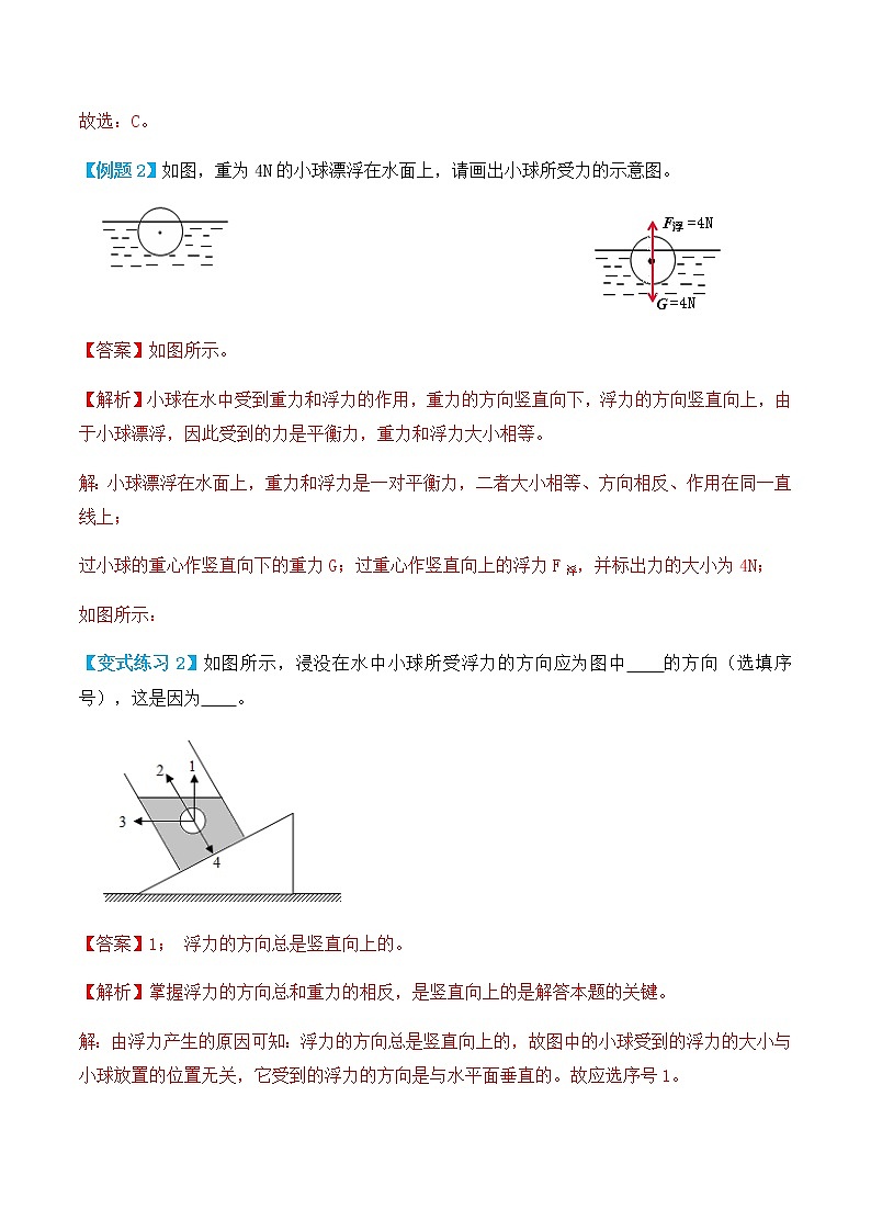 10.1浮力(讲义)人教版初中物理八年级下册(教师版+学生版)练习题03