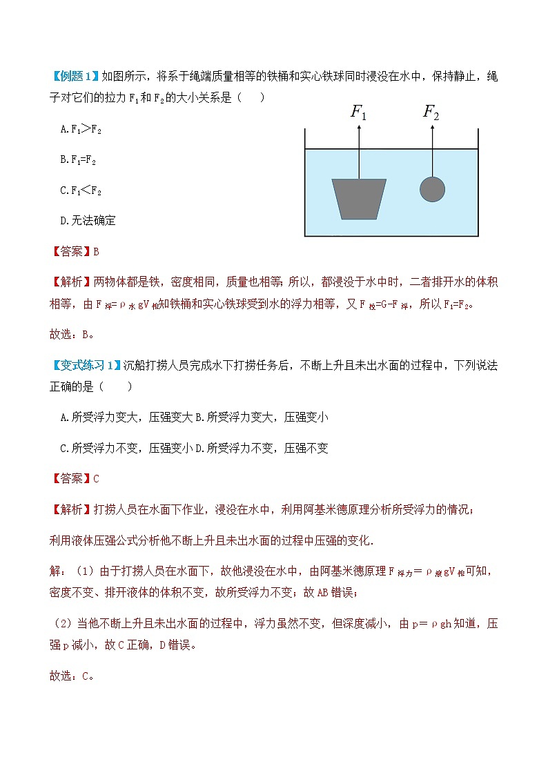 10.2阿基米德原理(讲义)教师版第2页