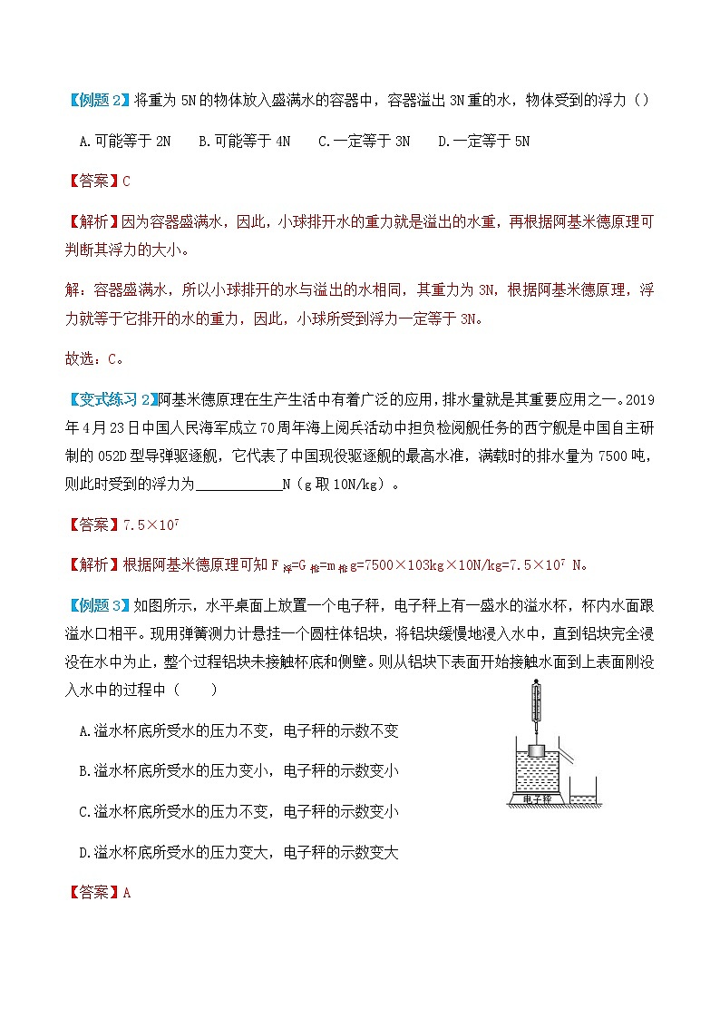 10.2阿基米德原理(讲义)教师版第3页