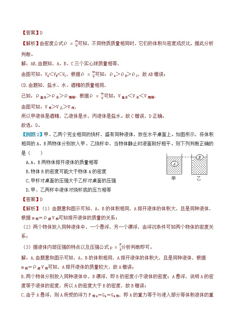 10.3物体的沉浮条件及应用(讲义)人教版初中物理八年级下册(教师版+学生版)练习题03