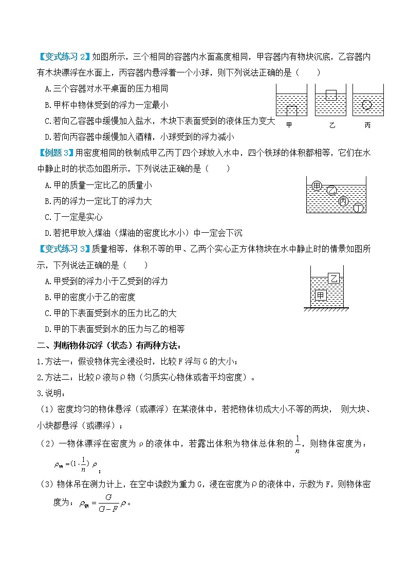 10.3物体的沉浮条件及应用(讲义)人教版初中物理八年级下册(教师版+学生版)练习题03