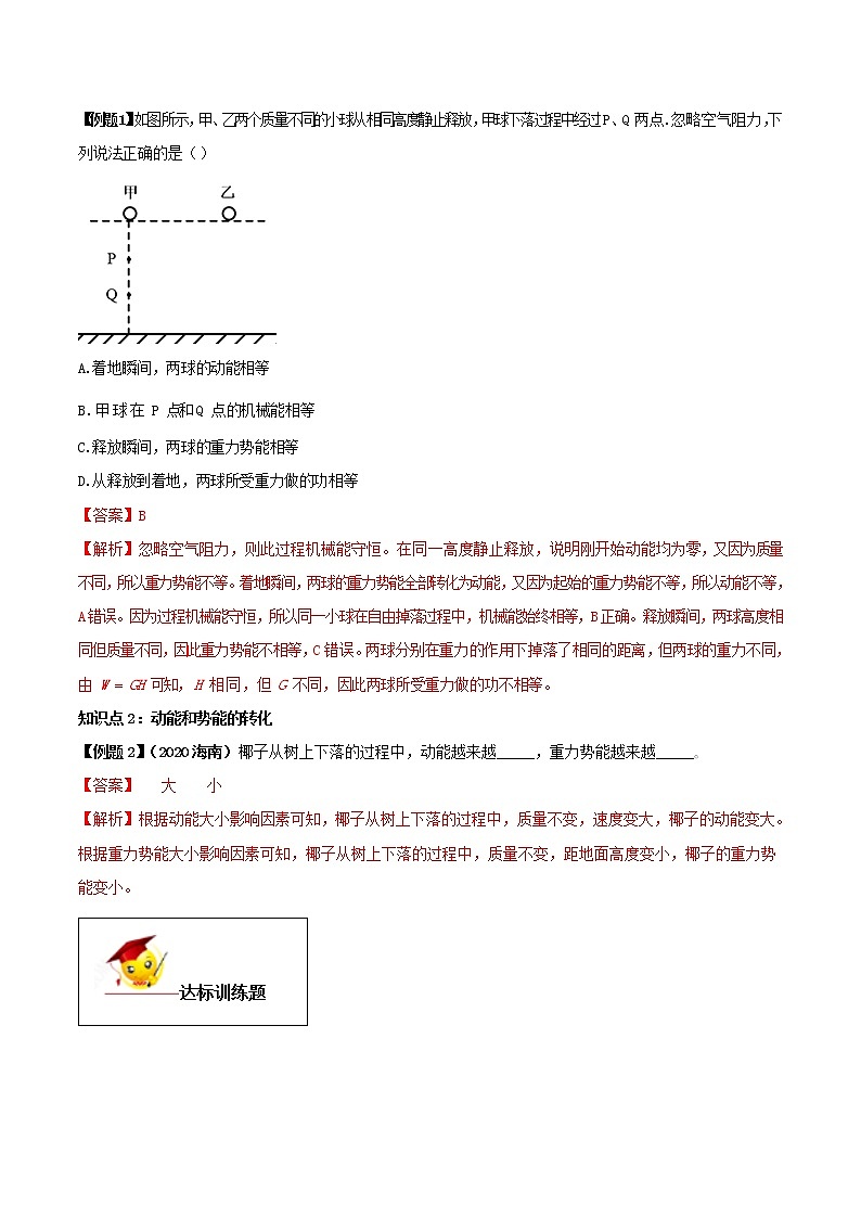 11.4 机械能及其转化-八年级下册物理精讲精练(人教版)解析版+原卷版02
