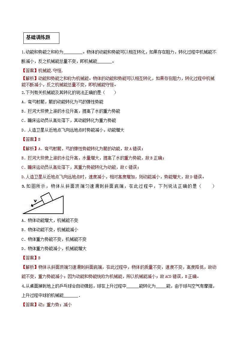 11.4 机械能及其转化-八年级下册物理精讲精练(人教版)解析版+原卷版03