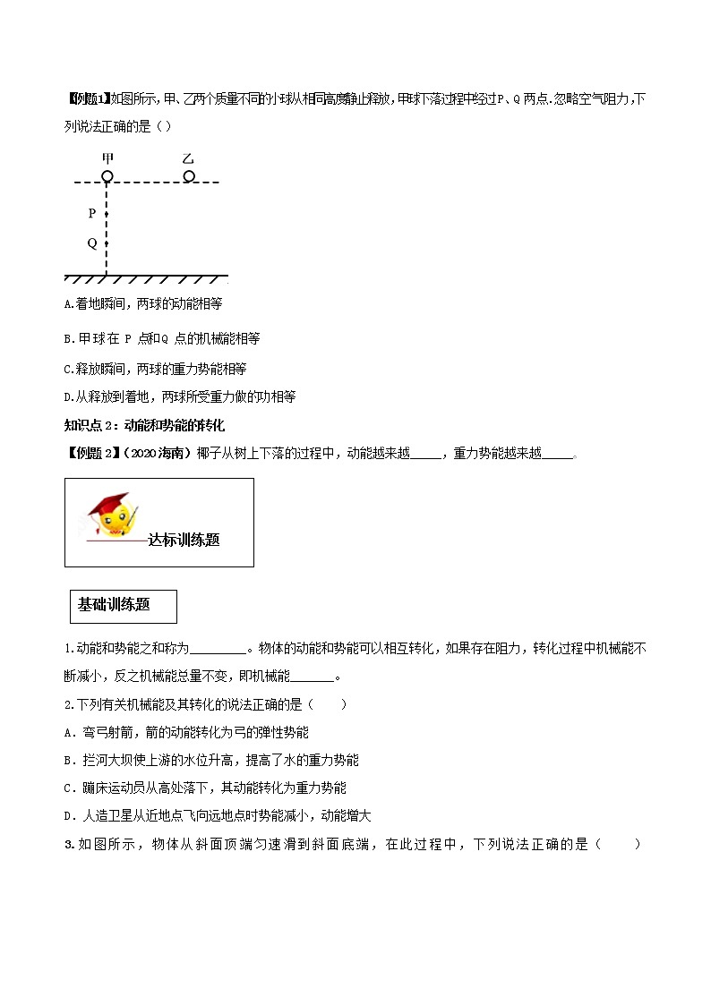 11.4 机械能及其转化-八年级下册物理精讲精练(人教版)解析版+原卷版02
