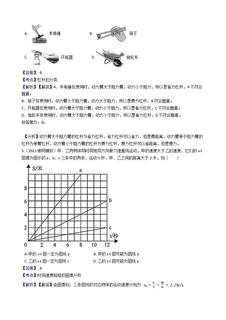 2021上海市崇明县初三二模物理试卷及答案02