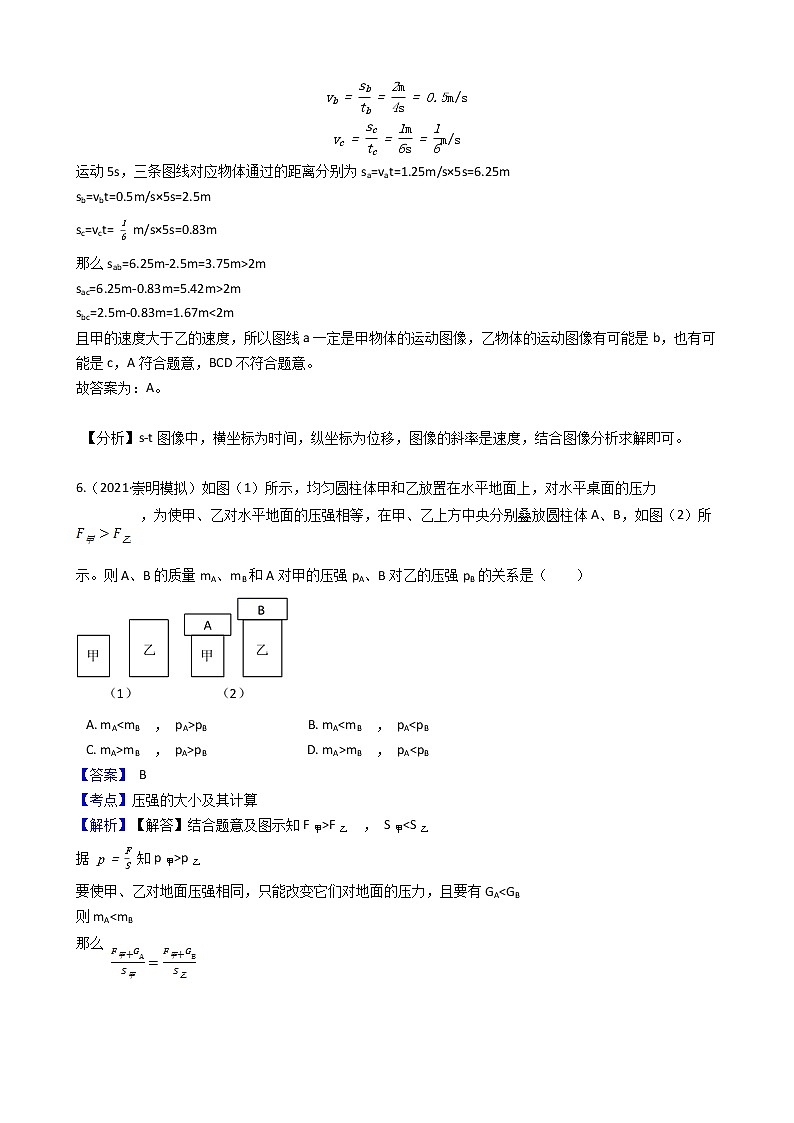 2021上海市崇明县初三二模物理试卷及答案03