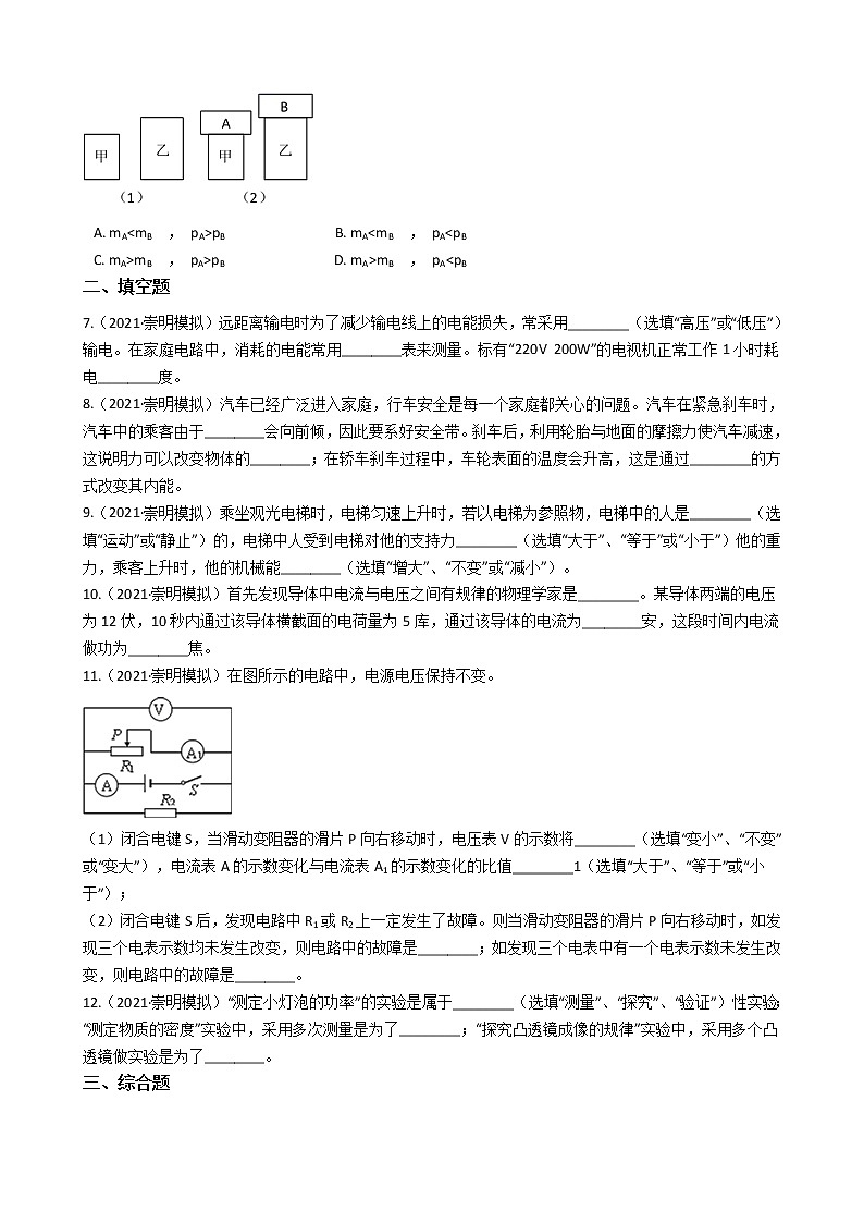 2021上海市崇明县初三二模物理试卷及答案02