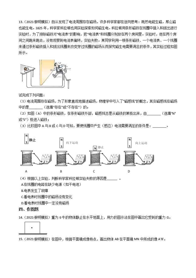 2021上海市崇明县初三二模物理试卷及答案03