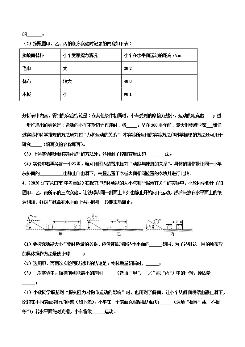 专题17 功和机械能-2022届中考物理实验探究真题精准练103