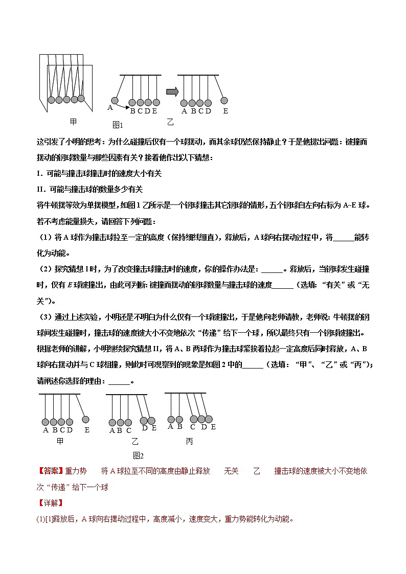 专题17 功和机械能-2022届中考物理实验探究真题精准练102