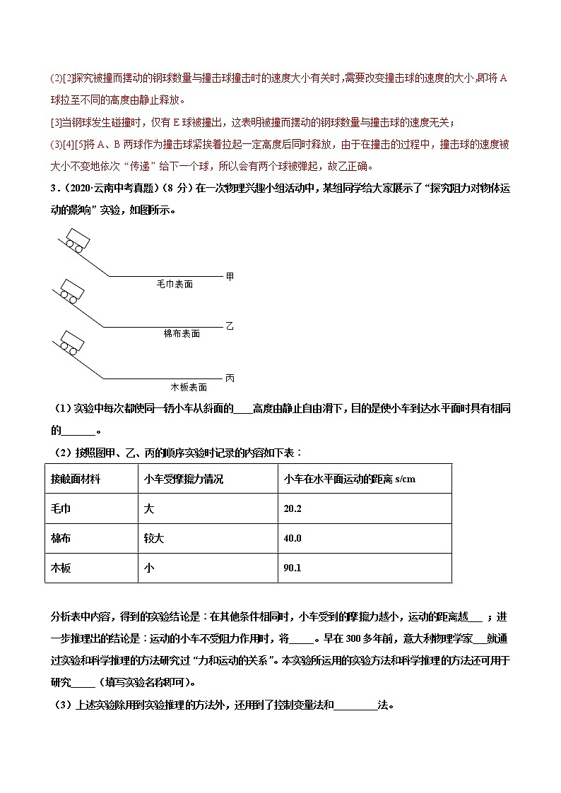 专题17 功和机械能-2022届中考物理实验探究真题精准练103