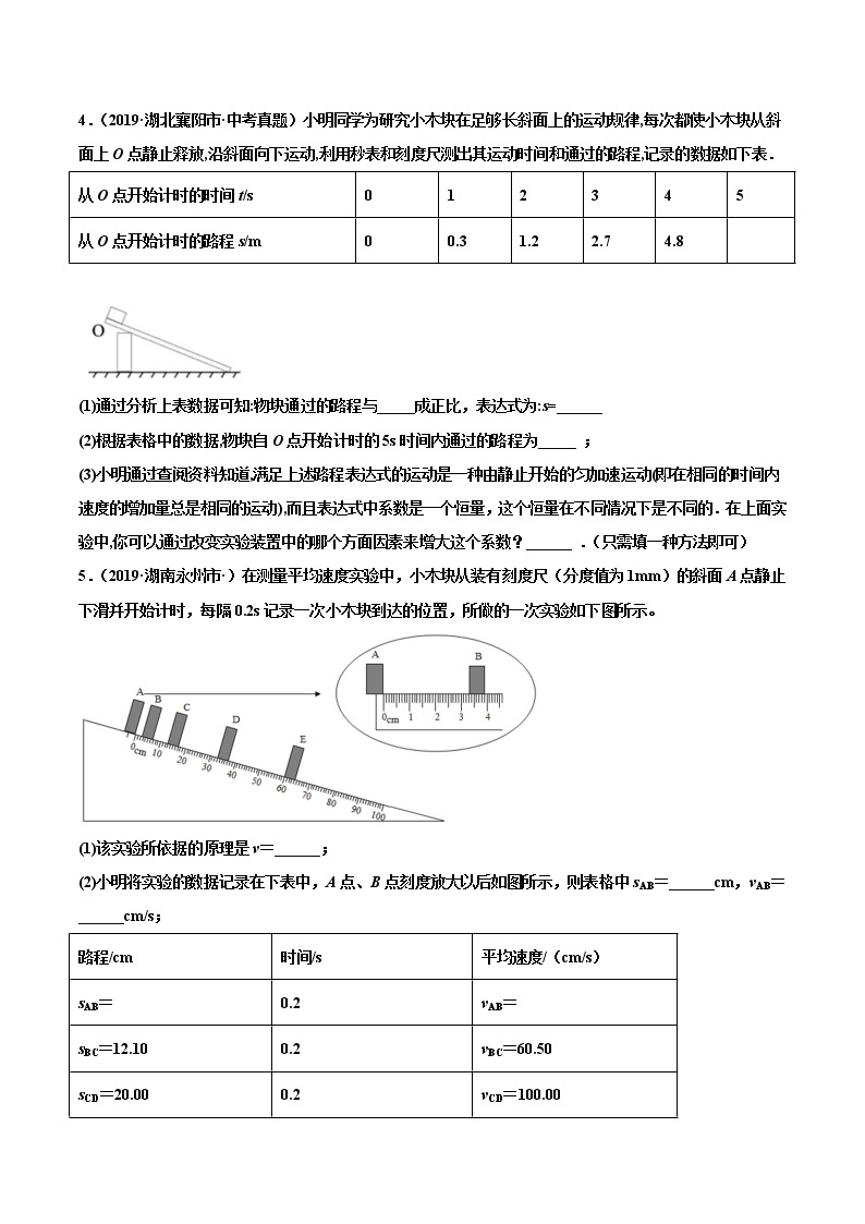 专题09 机械运动-2022届中考物理实验探究真题精准练102