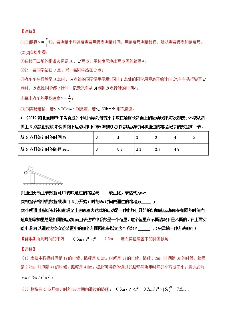 专题09 机械运动-2022届中考物理实验探究真题精准练103