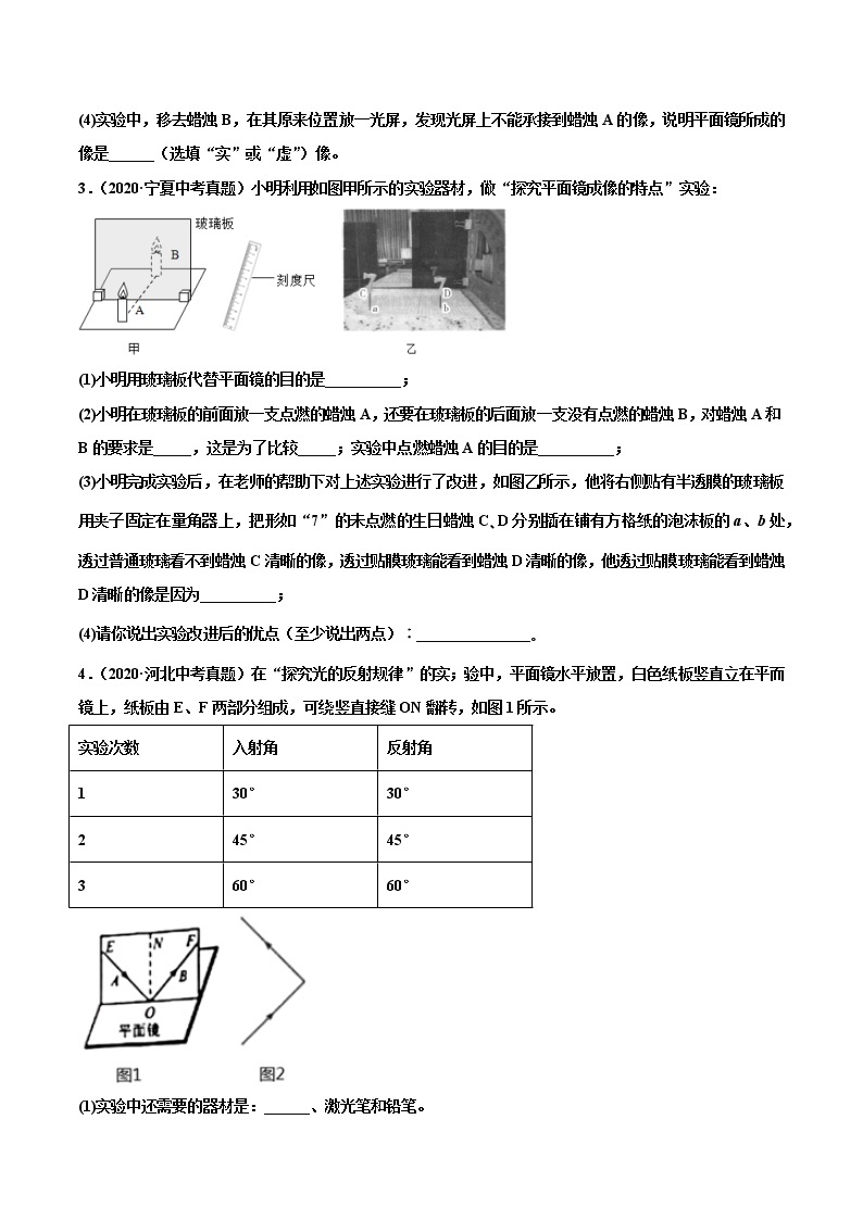 专题10 光现象-2022届中考物理实验探究真题精准练102