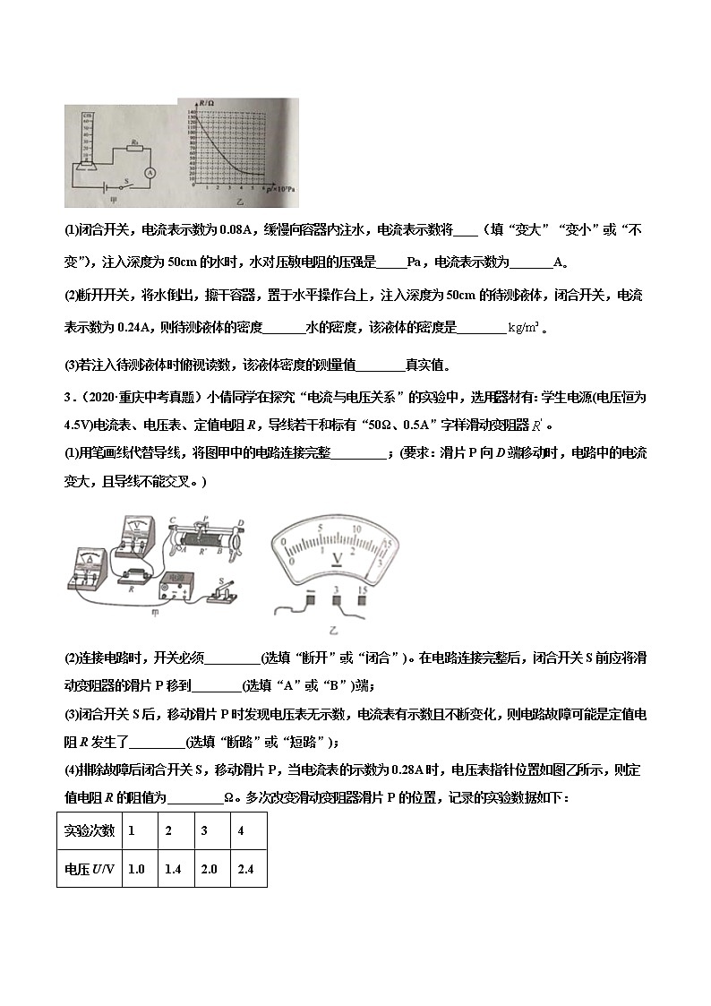 专题04 欧姆定律(原卷版) 第2页