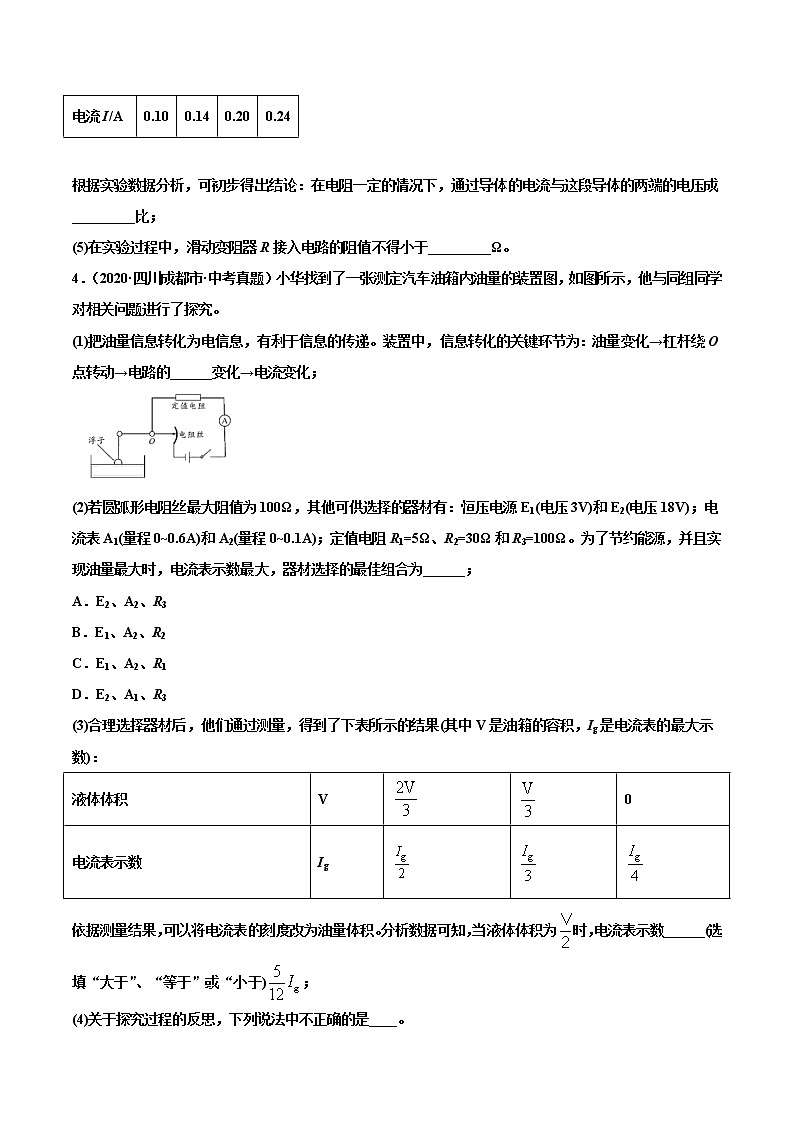 专题04 欧姆定律(原卷版) 第3页