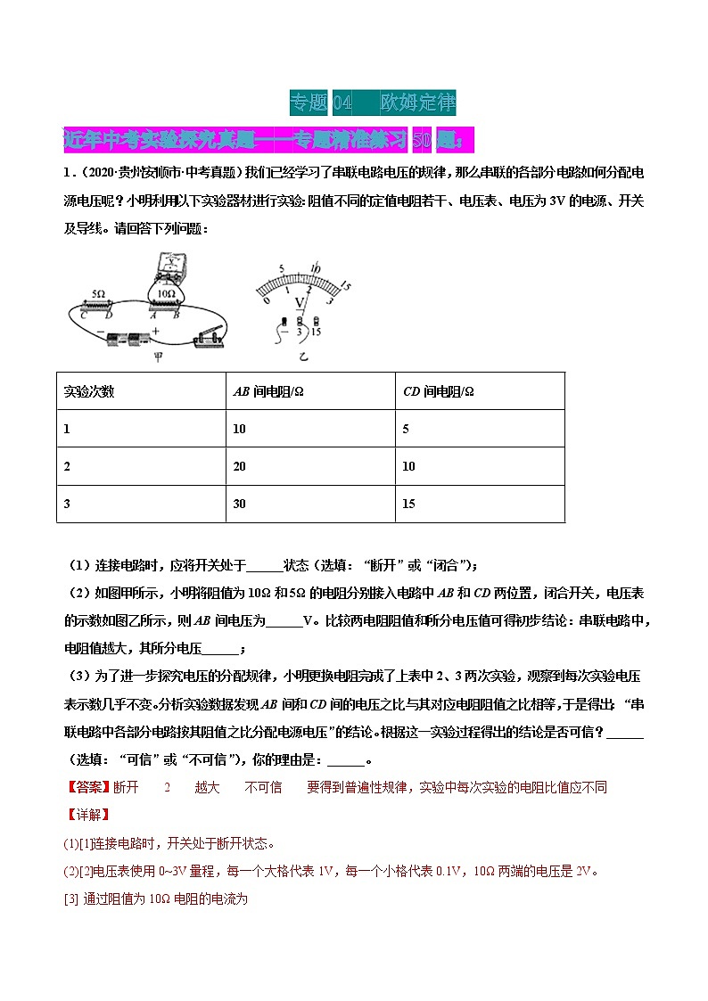 专题04 欧姆定律(解析版)第1页
