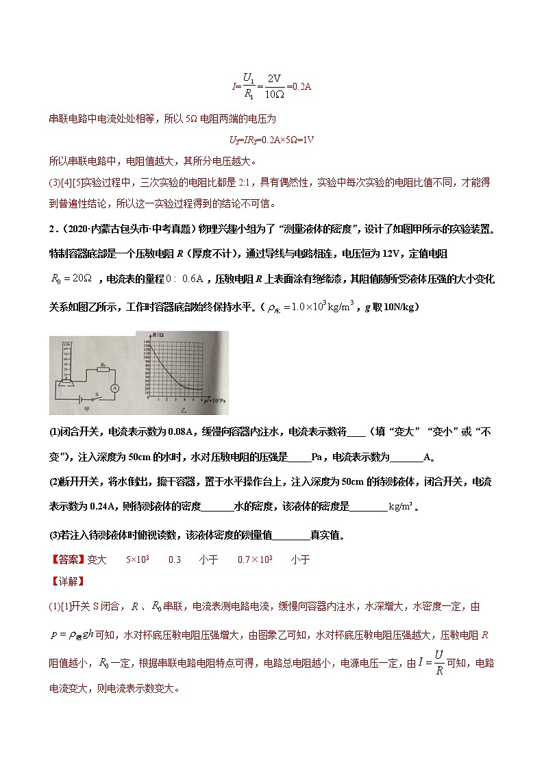 专题04 欧姆定律(解析版)第2页