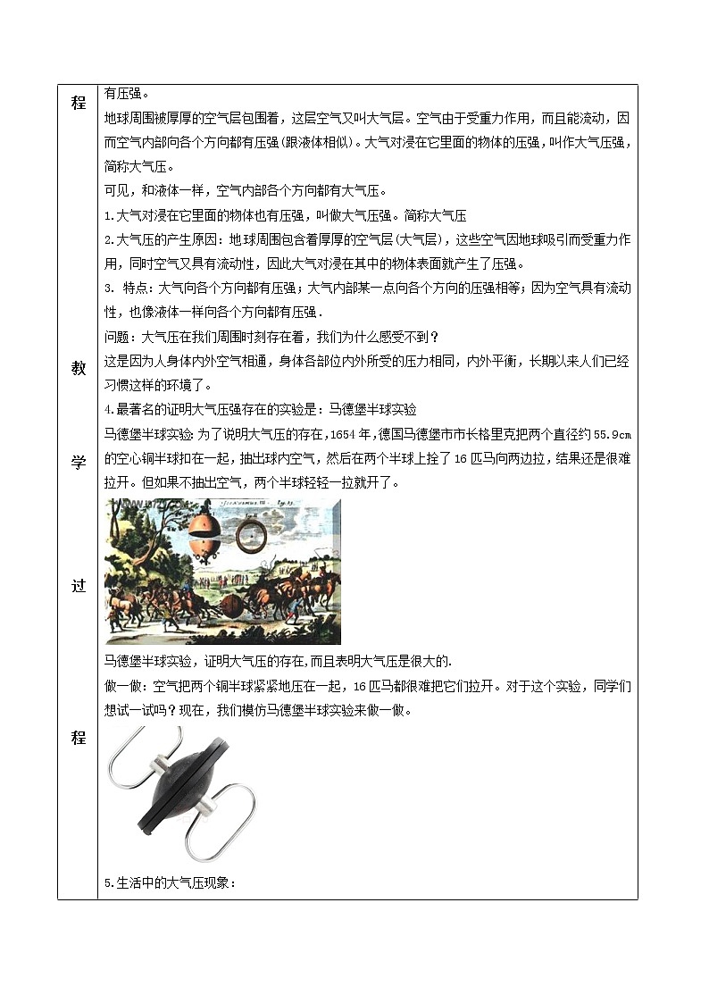 9.3 大气压强(教学设计)-2020-2021学年八年级物理下册同步精品课堂(人教版)03