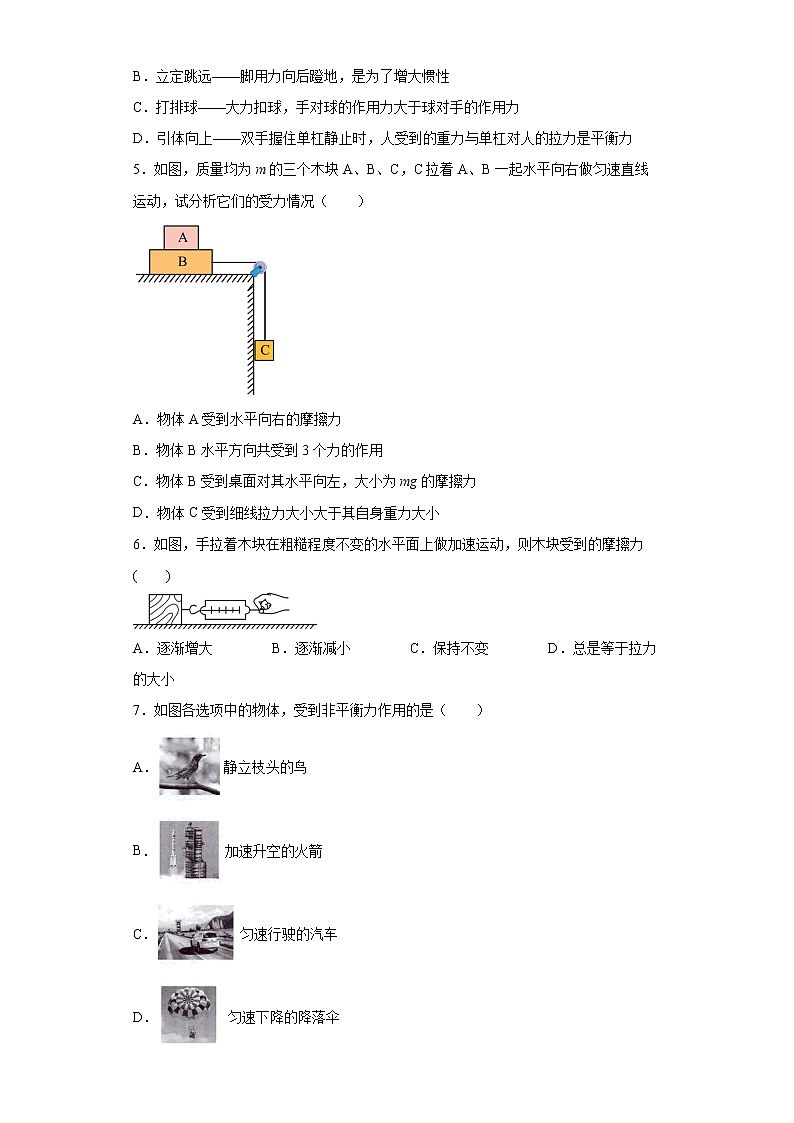 第八章运动和力章末综合练2021-2022学年人教版八年级物理下册(word版 含答案)第2页