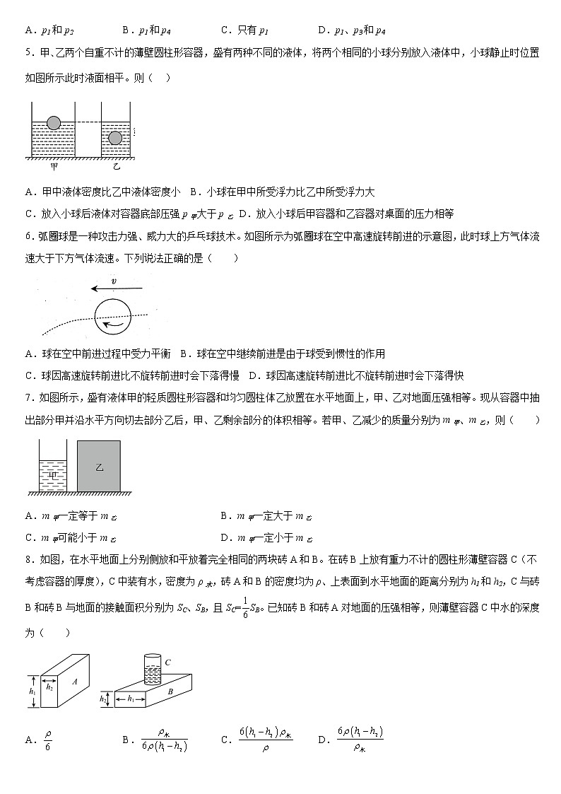 第九章 壓強 單元測試題2021——2022學(xué)年人教版八年級物理下冊（word版 含答案）第2頁