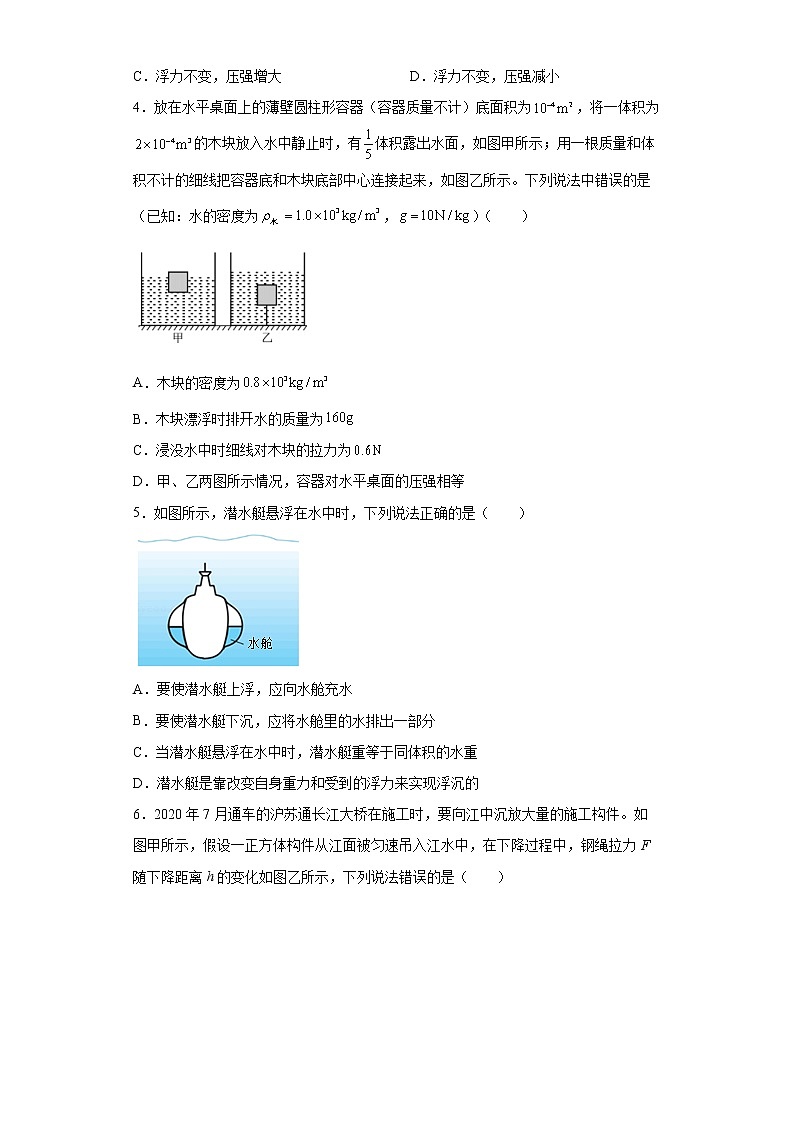 第十章浮力章末综合练2021-2022学年人教版八年级物理下册(word版 含答案)第2页