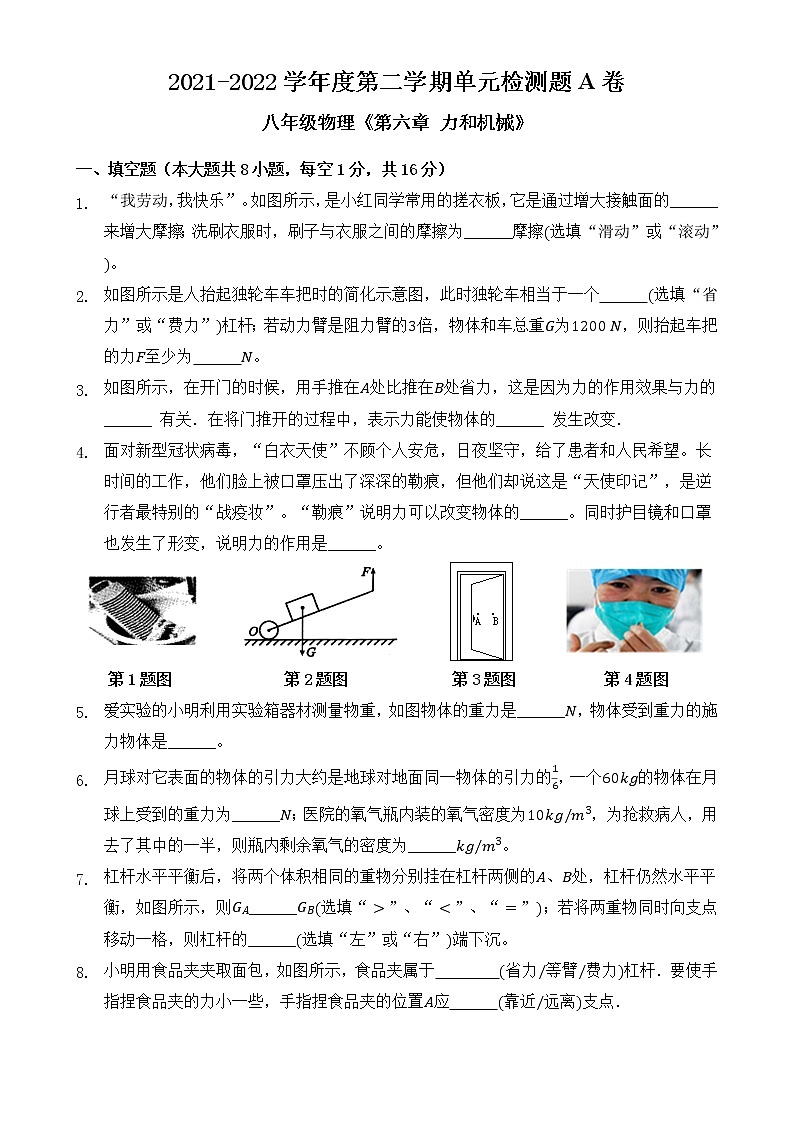 《第六章 力和機(jī)械》單元測(cè)試2021-2022學(xué)年滬粵版八年級(jí)物理下冊(cè)(word版 含答案)第1頁(yè)