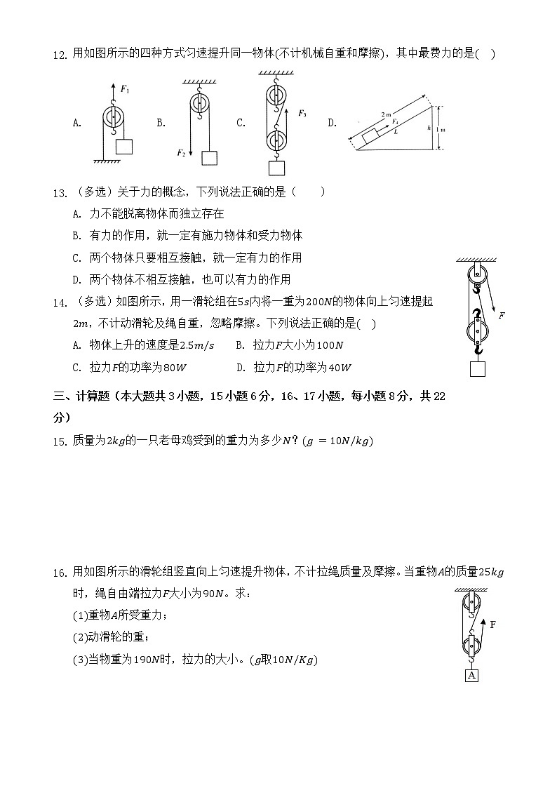 《第六章 力和機(jī)械》單元測(cè)試2021-2022學(xué)年滬粵版八年級(jí)物理下冊(cè)(word版 含答案)第3頁(yè)