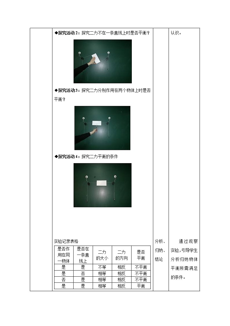 人教版八年级下册《8.2二力平衡》教学设计第3页